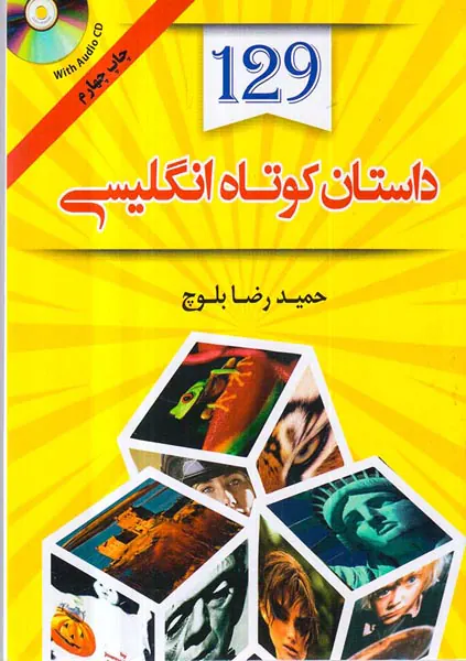 129داستان کوتاه انگلیسی